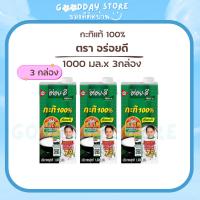 ราคา กะทิอร่อยดี กะทิคั้นสด100% ขาว ข้นหอม อร่อย-ดีกะทิ 1000มล. (ขายดี) (47253847631)