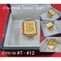 ราคา แหวนทอง 18 K แหวนลายมังกร งานสวย แหวนลายมงคล (18072598580)