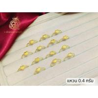 ราคา แหวนทองคำแท้ น้ำหนัก 0.4กรัม ลายแฟนซีหัวใจ ทองคำแท้96.5% มีใบรับประกันทุกชิ้น (27174804207)