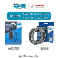 ราคา BENDIX ผ้าเบรค หน้า หลัง MD26 MS3 HONDA WAVE 110i ปี 09-25 WAVE 125i ปี 12-25 เบ็นดิกซ์ ดิสเบรค ก้ามเบรก ดรัมเบรค (50701869826)