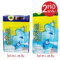 ราคา ผ้าอ้อมผู้ใหญ่ ซันเมด ชนิดเทป 2ห่อถูกกว่า (22773605772)