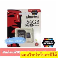 ราคา SD Card Micro SDHC/SDXC 64 GB Class 10 (23749417759)
