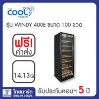 ราคา THE COOL ตู้แช่ตู้แช่ไวน์ 14.13Q รุ่น WINDY 400E (2155743085)