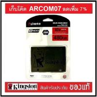 ราคา ฮาร์ดดิสก์ SSD 480 GB Kingston A400 (4038308190)