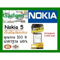 ราคา LEEPLUS แบตเตอรี่ Nokia 5พร้อมส่งแท้100%รับประกัน1ปี (3905726224)