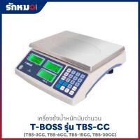 ราคา เครื่องชั่งดิจิตอลนับจำนวน แบบตั้งโต๊ะ T-BOSS รุ่น TBS-CC (พิกัด 3, 6, 15, 30 kg) (57355312579)