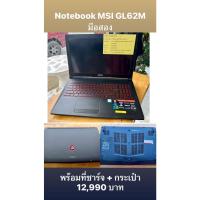 ราคา Notebook MSI GL62M 7REX-1234XTH มือสอง (17390045326)