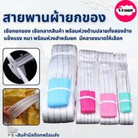 ราคา พร้อมส่ง1-4 ตัน สายพานผ้ายกของ สลิงผ้ายกของ สายพานยกของหนัก สายพาน ผ้ายกของ เชือกยกของ สินค้าในไทย (29230092274)
