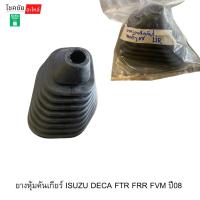 ราคา ยางหุ้มคันเกียร์ ISUZU DECA FTR FRR FVM ปี08 (26294239212)