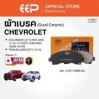 ราคา ผ้าเบรค"COLORADO [Z71] 2WD 4WD 11-15 / X-CAB C-CAB 2WD ตัวเตี้ย 16-ON TRAILBLAZER [Z71] 12-16" (25247478104)
