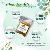 ราคา %ของแท้ เกลือสมุนไพรแช่เท้า บ้านใบบุญ ภูมิปัญญาโบราณ สูตรพิเศษจากสถานปฏิบัติธรรม หลวงปู่เทพโลกอุดรทับลาน (24458355546)