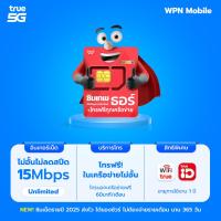 ราคา ซิมเทพธอร์ ชิมเทพ ซิมเน็ตไม่อั้น 15Mbps Unlimited + โทรฟรี1ปี ซิมรายปี ซิมเทพทรูTrueส่งฟรี wpnmobile (2722044933)