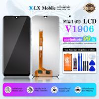ราคา หน้าจอ vivo V1906 ของแท้ LCD 1906 วีโว่ 1906 จอพร้อมทัชสกรีน 1906 (26111034372)