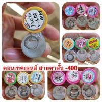 ราคา คอนแทคเลนส์สายตา mini bigeye บิ๊กอาย สายตาสั้น 50-1000 แฟชั่น Nobluk (5619424543)