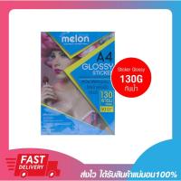 ราคา กระดาษสติ๊กเกอร์โฟโต้ Melon Photo Sticker Inkjet Glossy A4 130G /50แผ่น เปิดใบกำกับภาษีเต็มรูปแบบได้ (44552162222)