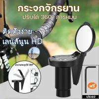 ราคา กระจกมองหลังจักรยาน MTB แบบนูน ใช้งานกลางแจ้ง กระจกจักรยาน กระจกติดปลายแฮนด์เสือหมอบ กระจกจักรยานมองหลัง ปรับได้ 360° (56402443302)