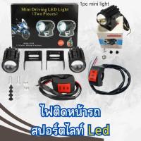 ราคา ไฟสปอตไลท์ LEDไฟหน้ารถตัดหมอก ติดหน้ารถ กันน้ำ: IP 68 ชุดไฟมอเตอร์ไซค์ (20796009808)