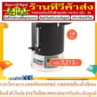 ราคา ️777OFF15 ลด777 Seagull ถังต้มน้ำไฟฟ้า ถังต้มน้ำร้อน ดิจิตอล 14 ลิตร Digital Pro ตรานกนางนวล 14L (22249780491)