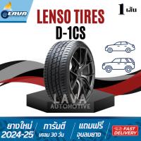 ราคา Lenso D1CS 185/65R15 195/50R15 195/50R16 195/55R15 195/60R15 195/65R15 205/55R16 215/60R16 185/60R15 185/55R16 ยางขอบ16 (26676802143)