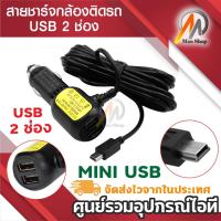 ราคา สายชาร์จกล้องติดรถยนต์ และ GPS ยาว 3.5 เมตร มี USB3.5a Camera Car Charger GPS (7537432700)