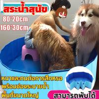 ราคา The Hugs Shop สระน้ำสุนัข อ่างเล่นน้ำ อ่างอาบน้ำสำหรับสัตว์เลี้ยง พับได้ สระสุนัขแบบพกพารอบหนา PVC (26239620097)