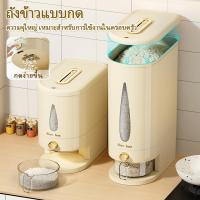 ราคา กล่องข้าวสาร 5กก./10กก. กล่องข้าวสาร ภาชนะใส่ข้าวสารในครัว จัดเก็บอาหาร กันฝุ่น กันความชื้น กันแมลง (43952536934)