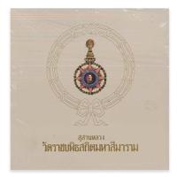 ราคา สุสานหลวงวัดราชบพิธสถิตมหาสีมาราม (23023049949)