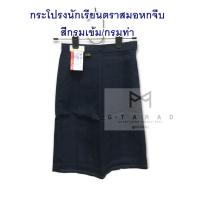 ราคา กระโปรงนักเรียนตราสมอ 6 จีบ สีกรมท่า (กรมเข้ม) ยาว 24 นิ้ว (3743723436)