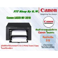 ราคา เครื่องปริ้นเตอร์มัลติฟังก์ชั่นเลเซอร์ Canon Image Class MF3010 (3191486712)