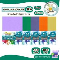 ราคา กระดาษการ์ดหอม กระดาษปกมุก (สีพิเศษ) ขนาด A4 หนา 180 แกรม บรรจุ 100 แผ่น ปกรายงาน สำหรับทำปกรายงาน (40954623051)