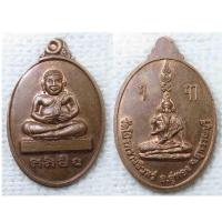 ราคา เหรียญ พระสังกัจจายน์ (หลวงพ่อใหญ่ ใจดี)﻿ หลัง พระฤาษี วัดโป่งพรานอินทร์ จ.สุพรรณบุรี (19243542162)