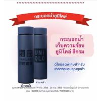 ราคา กระบอกน้ำยูนิโคล่ กระบอกน้ำเก็บความร้อน uniqlo ลิมิเตดมากจ้าาา (7464670385)