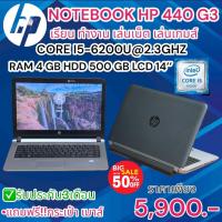 ราคา Notebook HP Probook 440 G3 Ram4GB (21576438131)