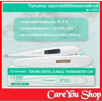 ราคา Terumo ปรอทวัดไข้ดิจิตอลทางรักแร้ รุ่น C205 (Terumo Digital Clinical Thermometer C205) สินค้าพร้อมส่ง (13510137635)