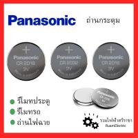 ราคา Panasonic Battery 3V CR2032 CR2016 CR2025 ถ่าน กระดุม ถ่านไฟฉาย รีโมทประตู รีโมทรถ เครื่องชั่ง (13967324058)