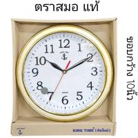 ราคา นาฬิกาแขวน ตราสมอ ของแท้ขอบหน้ากว้าง 10นิ้ว หน้าปัดเป็นกระจกใส ตัวเลขให้คมชัด-ขอตัวเรือนสีทอง (7356567338)