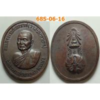 ราคา เหรียญฉลองพระชนมายุ 90 พรรษา สมเด็จพระสังฆราช(วาสนมหาเถร) วัดราชบพิธ กรุงเทพ เนื้อทองแดง (28785062091)