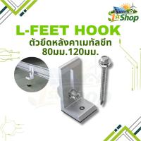 ราคา L-Feet Hook ตัวยึดหลังคาเมทัลชีท 80mm 120mm | อุปกรณ์ติดตั้งโซล่าเซลล์ Solar Mounting (44905246587)