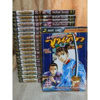 ราคา ขุนศึกสะท้านปฐพี1-22จบขาดเล่ม(18,19,20)เหมายกชุดหนังสือเช่า (25661995343)