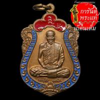 ราคา เหรียญเสมา หลวงปู่คำบุ คุตตจิตโต ทองแดงลงยา (7074567990)