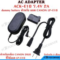 ราคา ACK-E10 AC Adapter Battery LP-E10 Dummy Battery แบบเสียบปลั๊กไฟ AC for Canon EOS DSLR ที่ใช้แบต LP-E10 (5455299471)