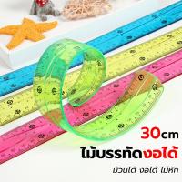 ราคา ไม้บรรทัดงอได้ ไม้บรรทัดเยลลี่ 30 ซม. ม้วนได้ งอได้ ไม่หัก คละสี การจัดส่งแบบสุ่ม (40602310733)