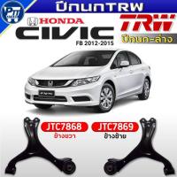ราคา ปีกนกTRW ปีกนกล่าง HONDA NEW CIVIC FB 2012 ปีกนกล่าง ยี่ห้อTRW รหัสJTC7868ขวา,JTC7869ซ้าย (47756105183)