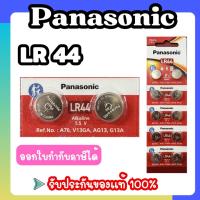 ราคา Panasonic LR44 (A76, AG13, L1154 เทียบเท่า) ถ่านกระดุม อัลคาไลน์ ของแท้ร้อยเปอร์เซ็นต์ ไม่แท้ยินดีคืนเงิน (55850058268)