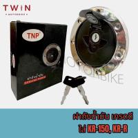 ราคา ฝาถัง ฝาน้ำมัน ฝาถังน้ำมัน เกรดดี ใส่รถรุ่น KR-150, KR-R (16379222259)