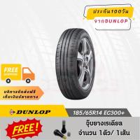 ราคา 185/65R14 EC300+ DUNLOP ยางรถยนต์ ขอบ 14 (26557669213)