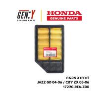 ราคา ของแท้เบิกศูนย์ Honda ไส้กรองอากาศ ไส้กรอง กรองอากาศ Jazz GD 2004-2006 / City ZX 2003-2006 : 17220-REA-Z00 (26635645620)