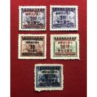 ราคา แสตมป์เก่าจีน พิมพ์ทับแก้ จำนวน 5 ดวง ไม่ใช้งาน (18726199899)