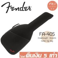 ราคา Fender® กระเป๋ากีตาร์โปร่งทรง Dreadnought 41 นิ้ว บุนุ่มหนา 5 มม. รุ่น FA405 Dreadnought Acoustic Guitar Gig Bag (4234645850)