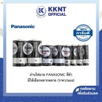 ราคา KKNT | ถ่านไฟฉาย Panasonic Neo สีดำ (ขนาด D/C/AA/AAA) ถ่านแมงกานีส (ราคา/แผง) (24035172630)